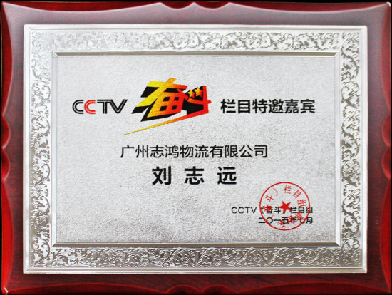 2015年CCTV奋斗特邀